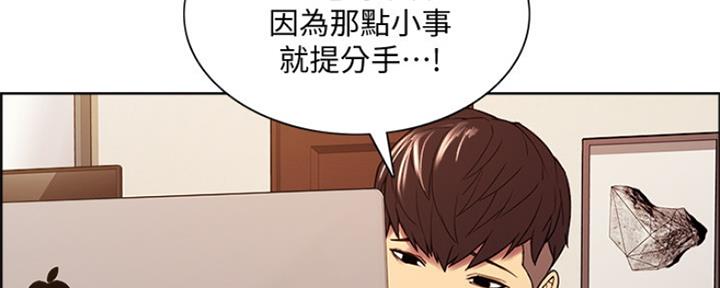 《诚征室友》第93话 第52页