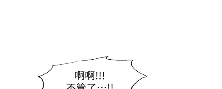 《诚征室友》第93话 第55页