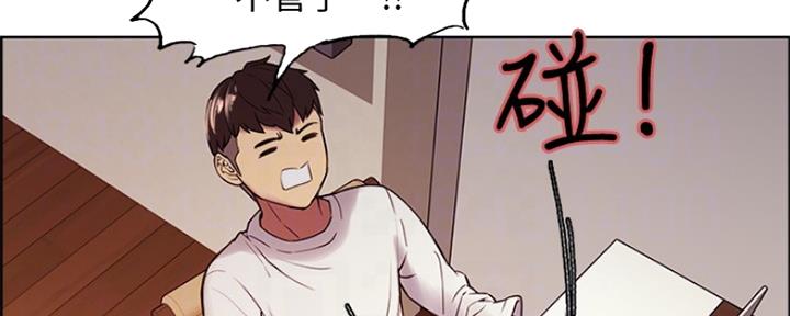 《诚征室友》第93话 第56页