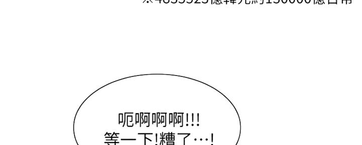 《诚征室友》第93话 第61页