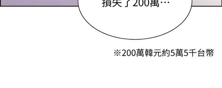《诚征室友》第93话 第67页
