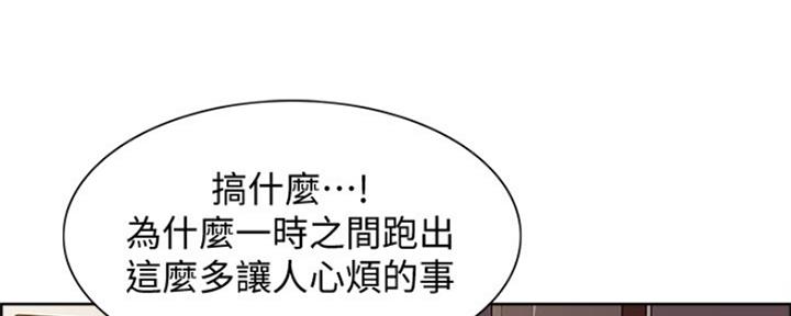 《诚征室友》第93话 第68页