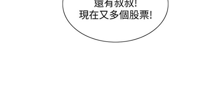 《诚征室友》第93话 第71页