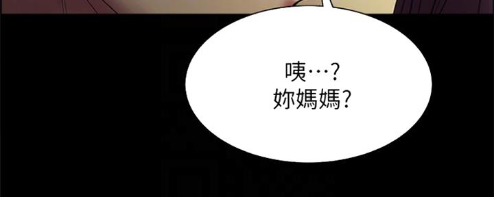 《诚征室友》第93话 第84页