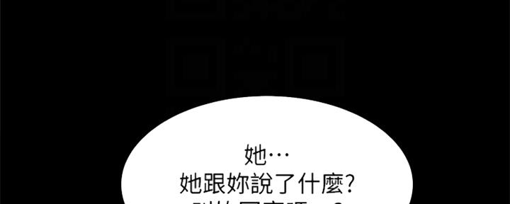 《诚征室友》第93话 第85页