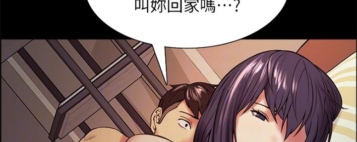 《诚征室友》第93话 第86页