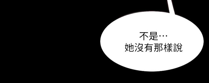 《诚征室友》第93话 第88页
