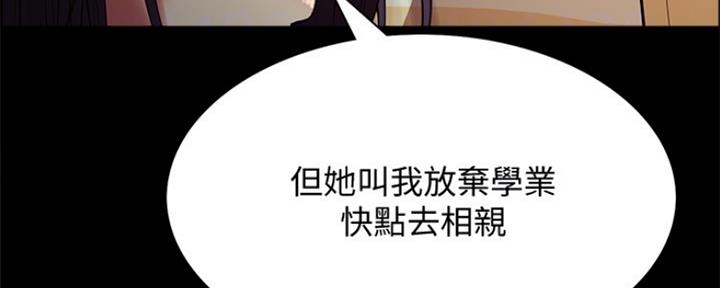 《诚征室友》第93话 第91页