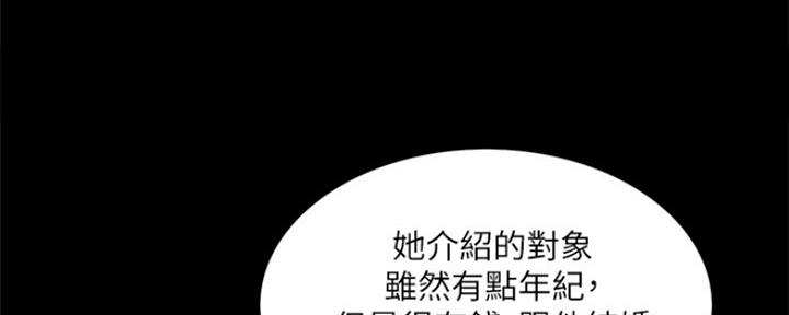 《诚征室友》第93话 第95页