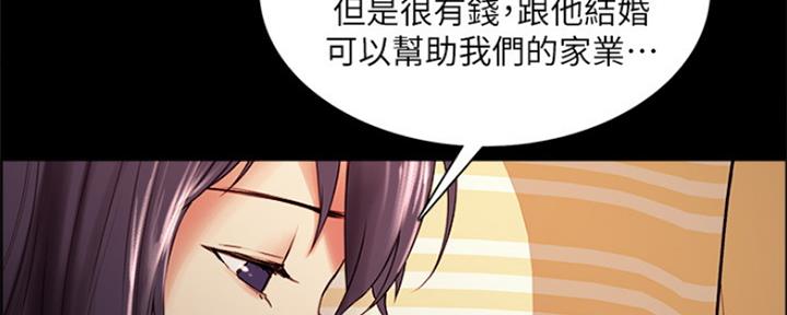 《诚征室友》第93话 第96页