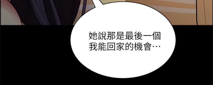 《诚征室友》第93话 第98页