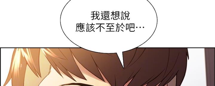 《诚征室友》第95话 第11页