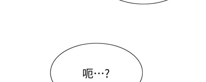 《诚征室友》第95话 第20页