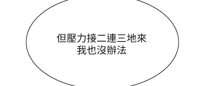 《诚征室友》第95话 第46页
