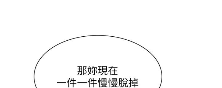 《诚征室友》第95话 第54页