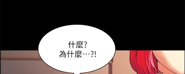 《诚征室友》第92话 第23页