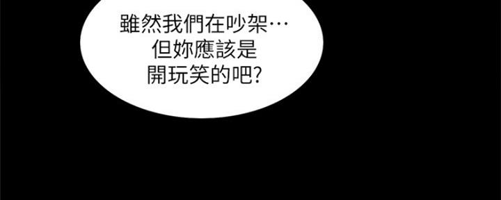 《诚征室友》第92话 第26页