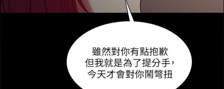 《诚征室友》第92话 第30页
