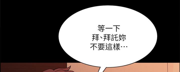 《诚征室友》第92话 第32页