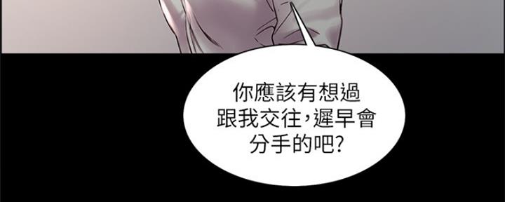 《诚征室友》第92话 第38页