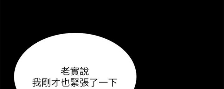 《诚征室友》第92话 第39页