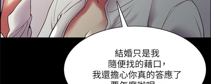 《诚征室友》第92话 第42页