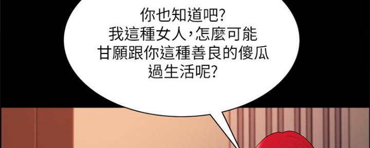 《诚征室友》第92话 第47页