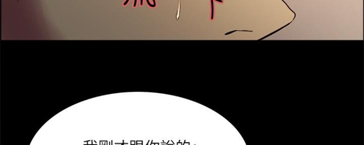 《诚征室友》第92话 第52页
