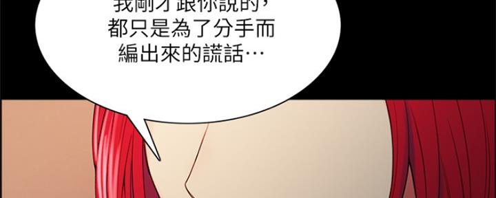 《诚征室友》第92话 第53页
