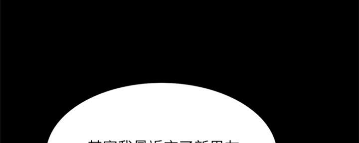 《诚征室友》第92话 第56页