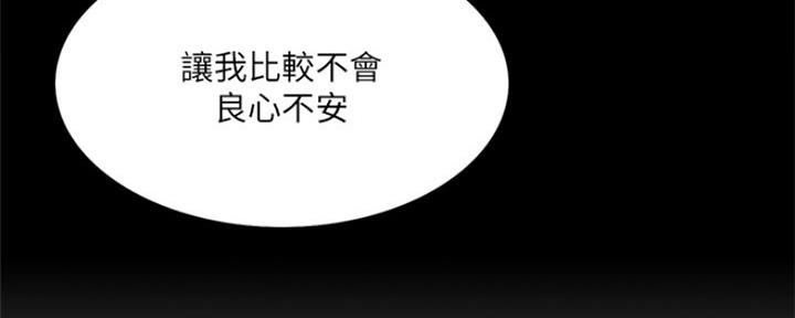 《诚征室友》第92话 第73页