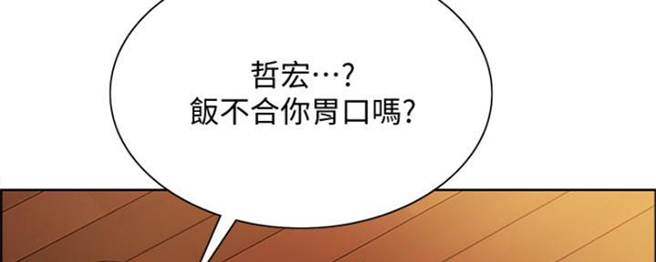 《诚征室友》第92话 第78页