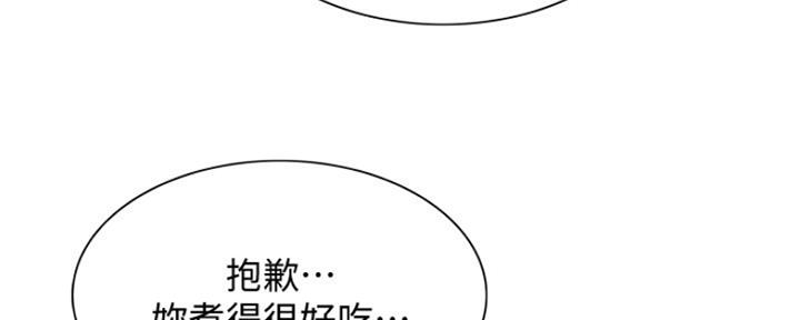 《诚征室友》第92话 第81页