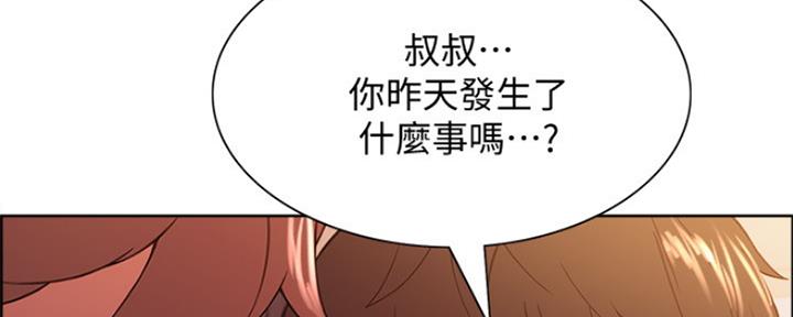 《诚征室友》第92话 第85页