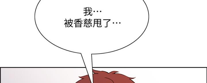 《诚征室友》第92话 第94页