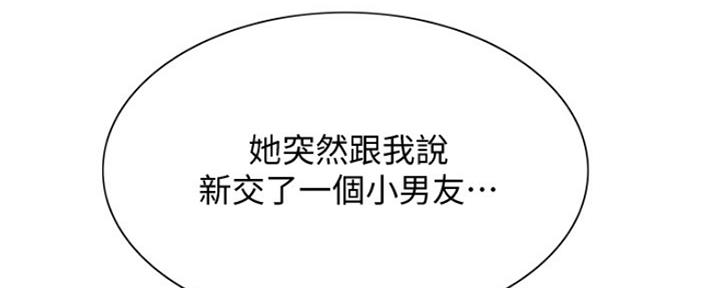 《诚征室友》第92话 第97页