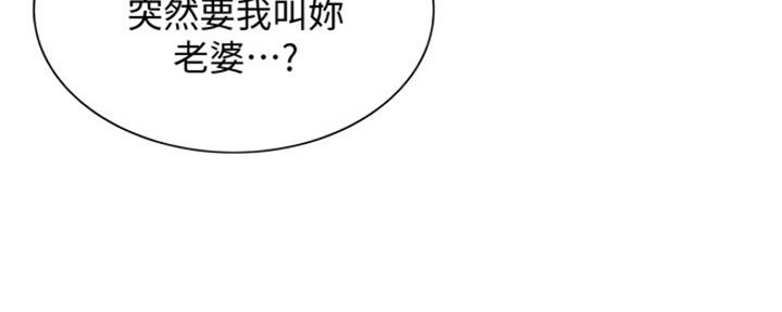 《诚征室友》第90话 第119页