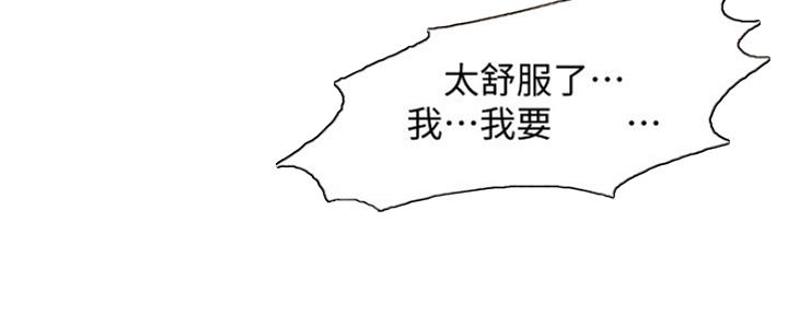 《诚征室友》第90话 第11页
