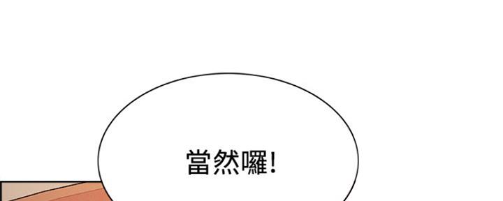 《诚征室友》第90话 第137页