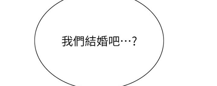 《诚征室友》第90话 第143页