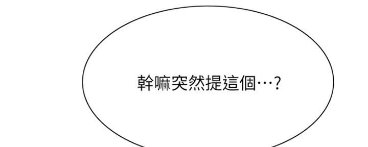 《诚征室友》第90话 第148页