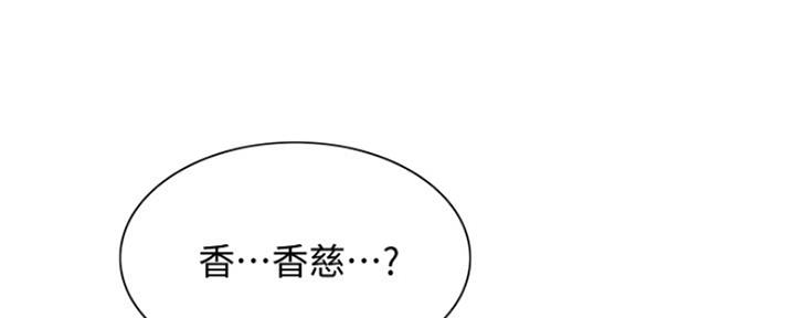 《诚征室友》第90话 第14页