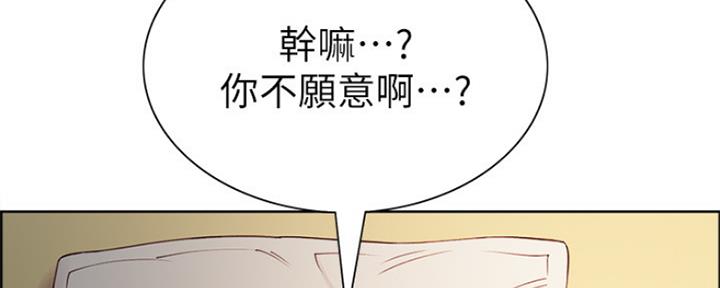 《诚征室友》第90话 第153页