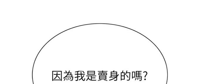 《诚征室友》第90话 第156页