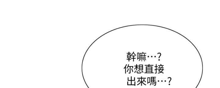 《诚征室友》第90话 第17页