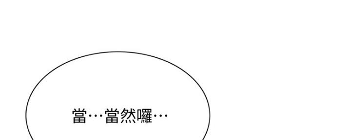 《诚征室友》第90话 第20页