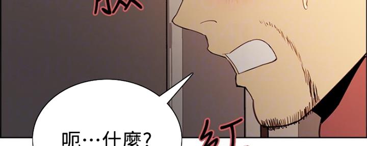 《诚征室友》第90话 第30页