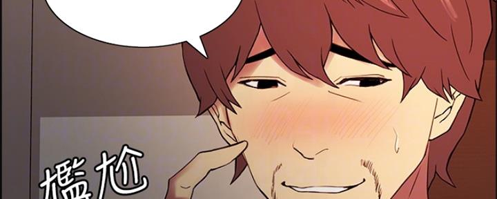 《诚征室友》第90话 第46页
