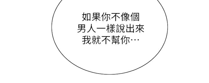《诚征室友》第90话 第51页