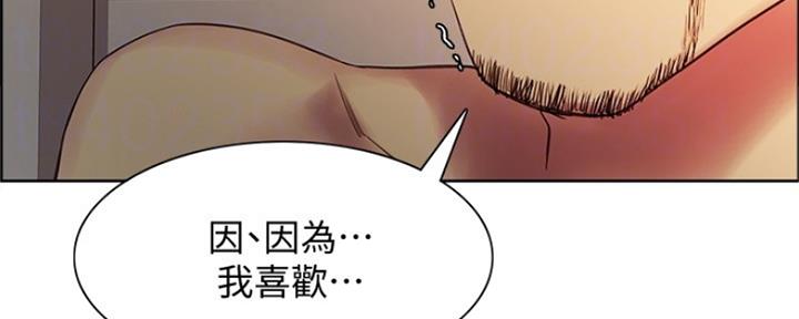 《诚征室友》第90话 第68页